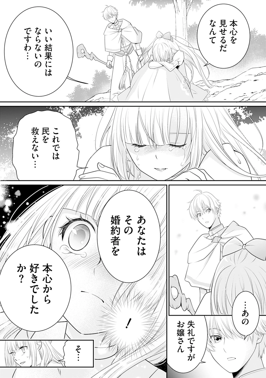 本音しか言えなくなってしまった令嬢ですが、逆に溺愛されるようになりました。 第2話 - 4