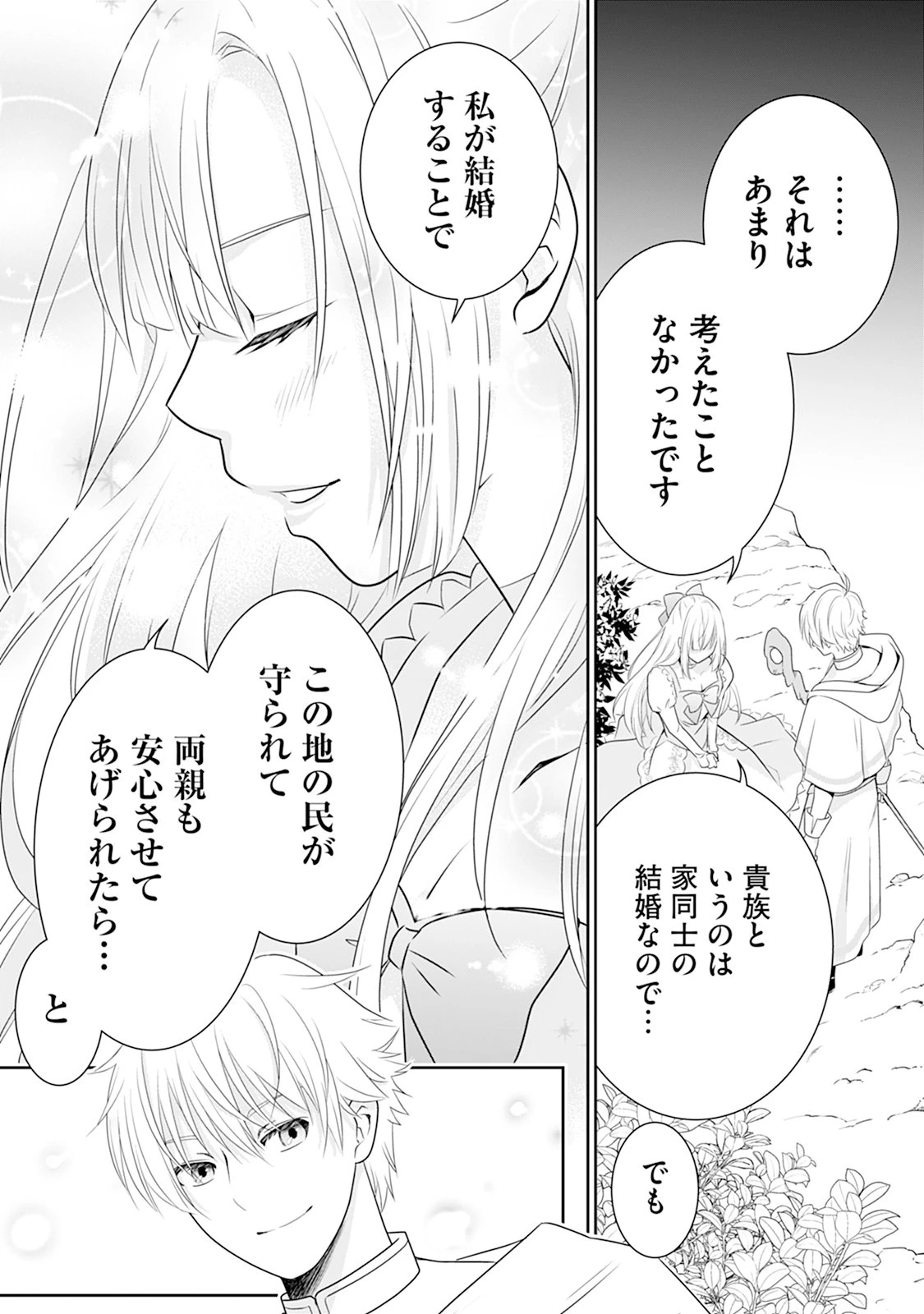 本音しか言えなくなってしまった令嬢ですが、逆に溺愛されるようになりました。 第2話 - 5