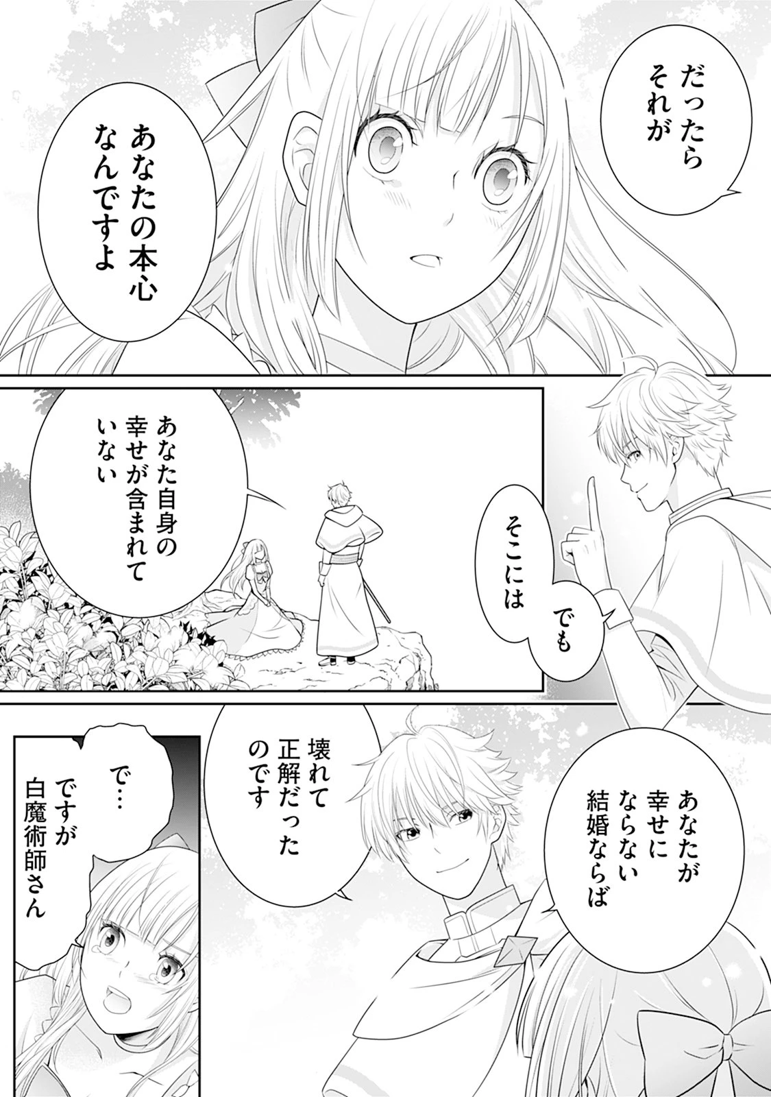 本音しか言えなくなってしまった令嬢ですが、逆に溺愛されるようになりました。 第2話 - 6