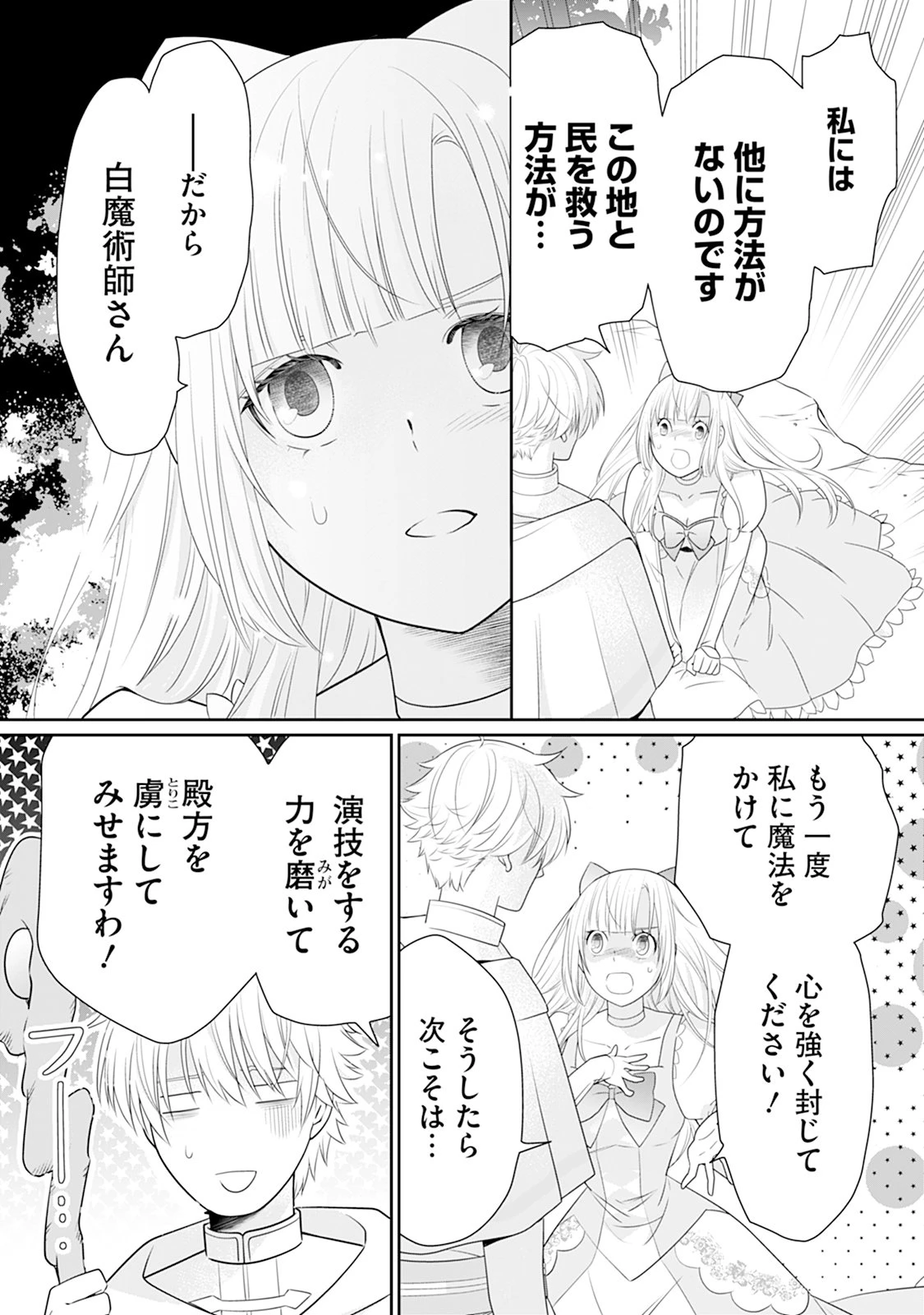 本音しか言えなくなってしまった令嬢ですが、逆に溺愛されるようになりました。 第2話 - 7