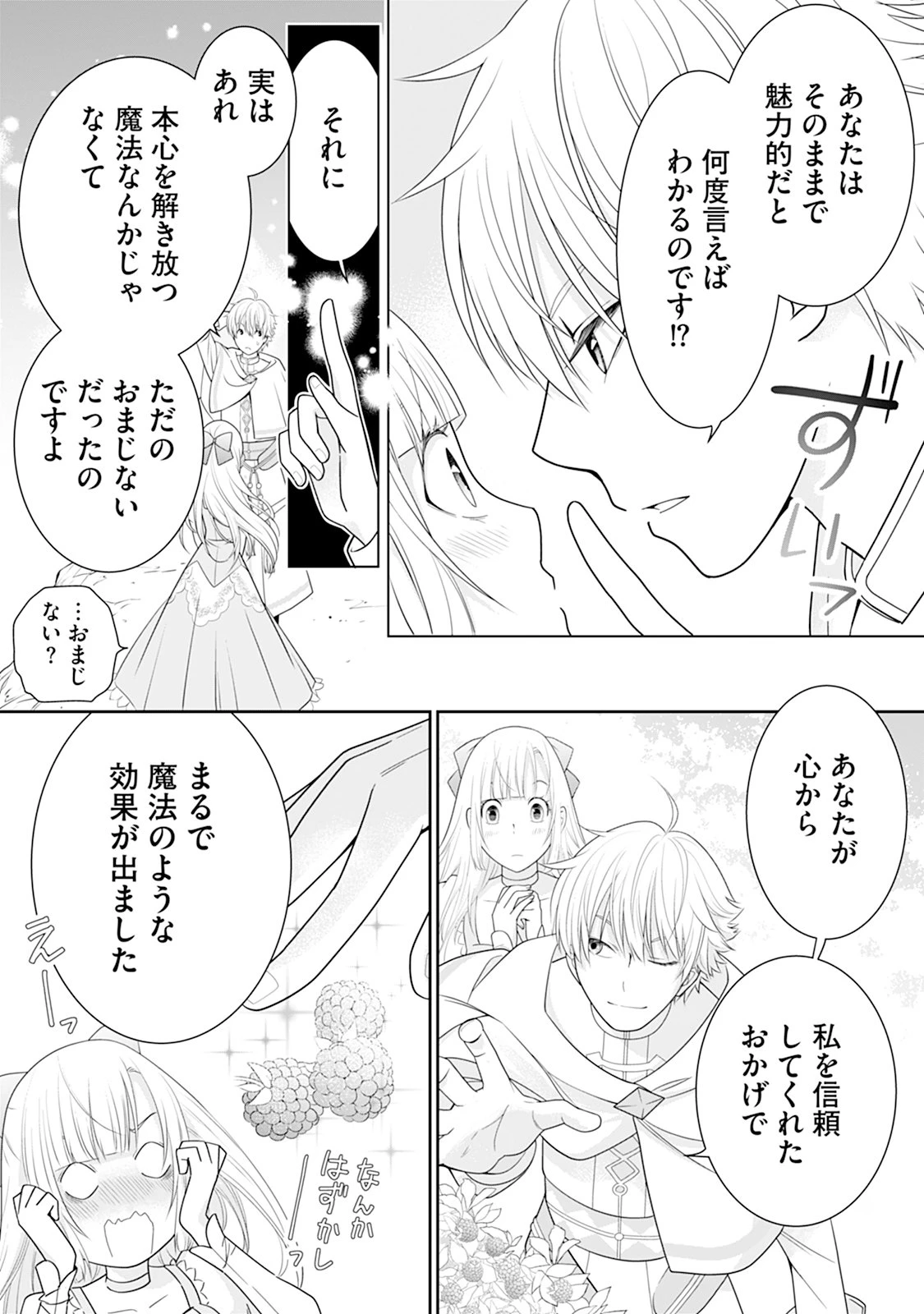 本音しか言えなくなってしまった令嬢ですが、逆に溺愛されるようになりました。 第2話 - 8