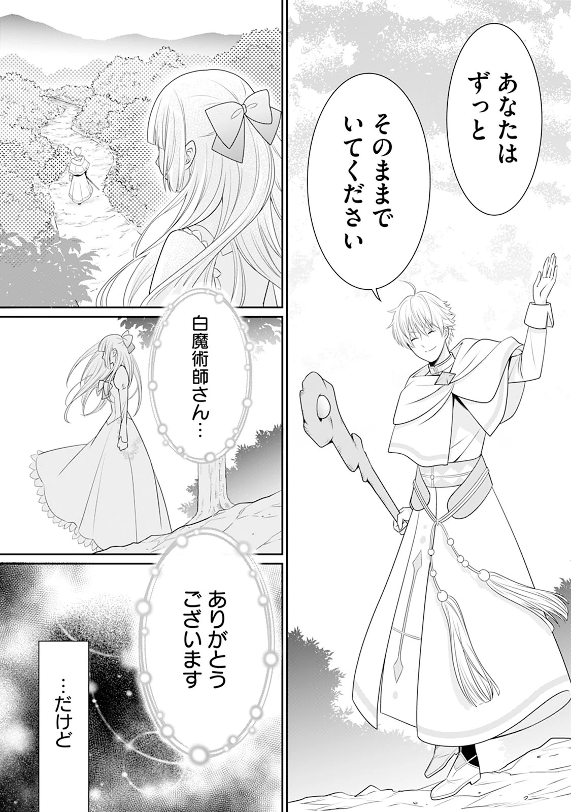 本音しか言えなくなってしまった令嬢ですが、逆に溺愛されるようになりました。 第2話 - 9