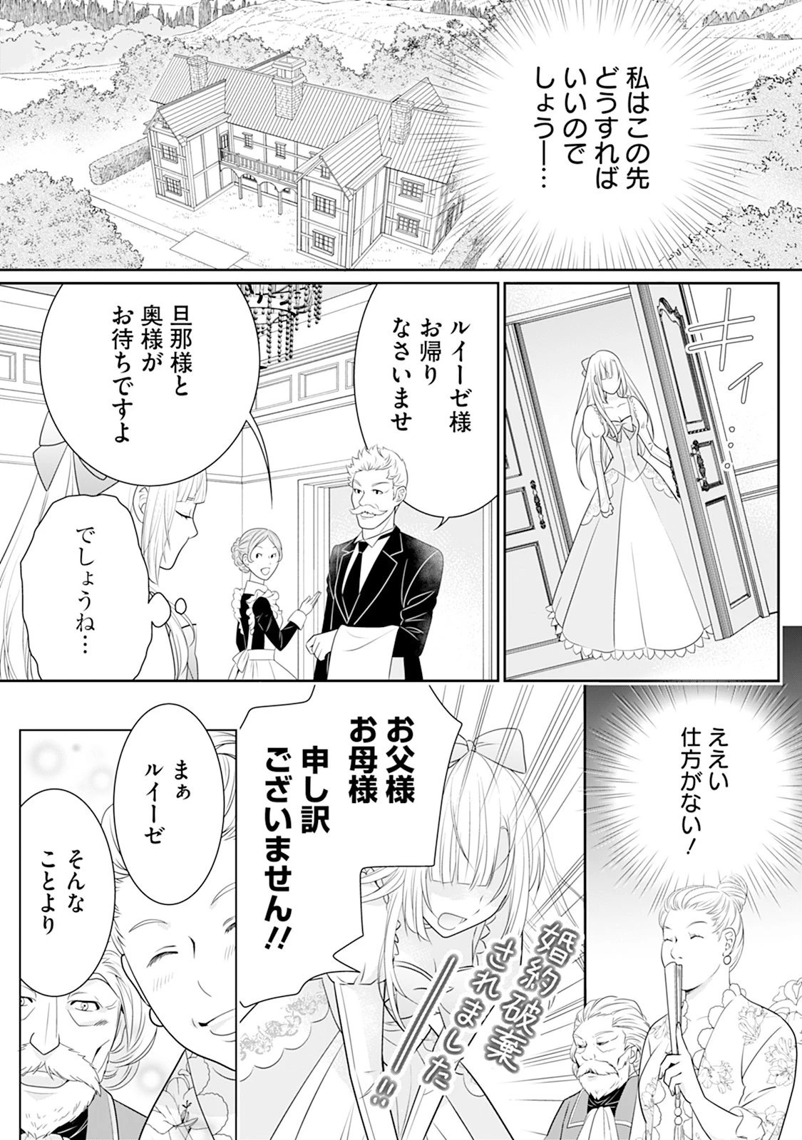 本音しか言えなくなってしまった令嬢ですが、逆に溺愛されるようになりました。 第2話 - 10