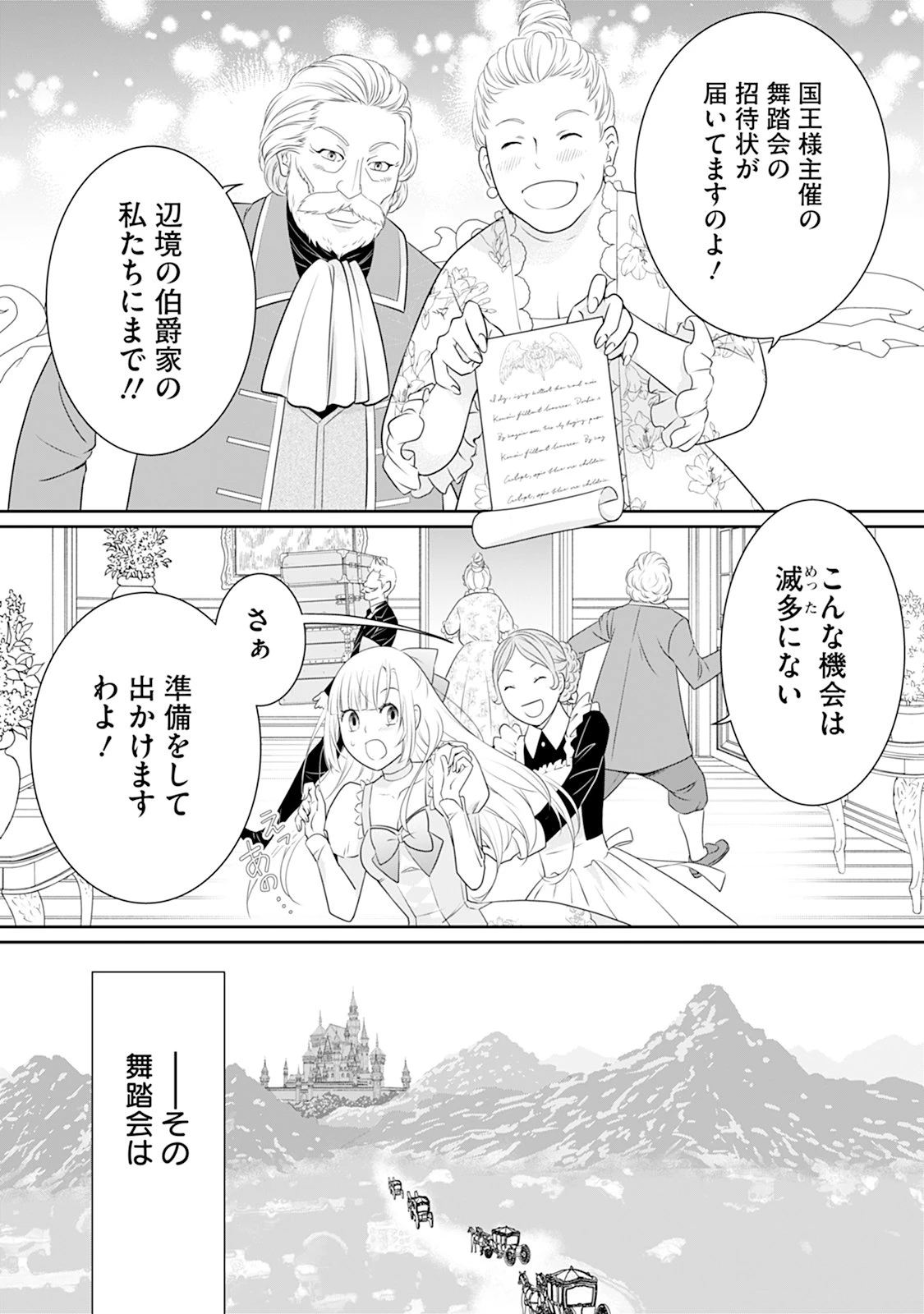 本音しか言えなくなってしまった令嬢ですが、逆に溺愛されるようになりました。 第2話 - 11
