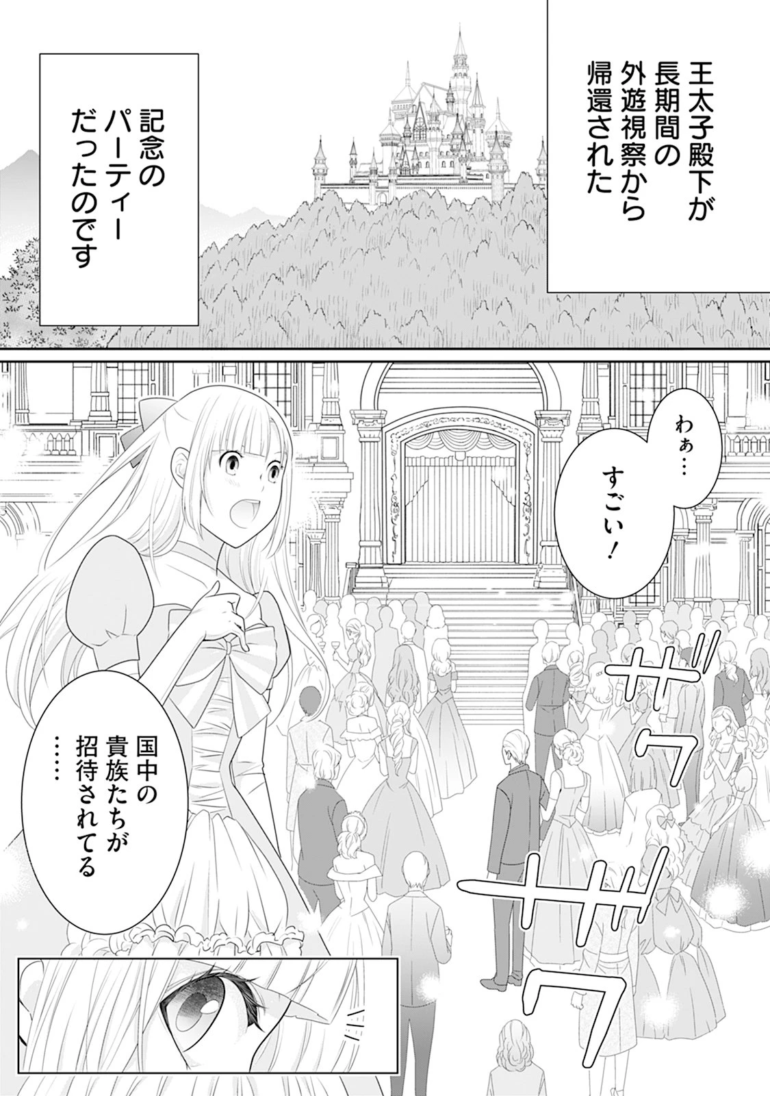 本音しか言えなくなってしまった令嬢ですが、逆に溺愛されるようになりました。 第2話 - 12