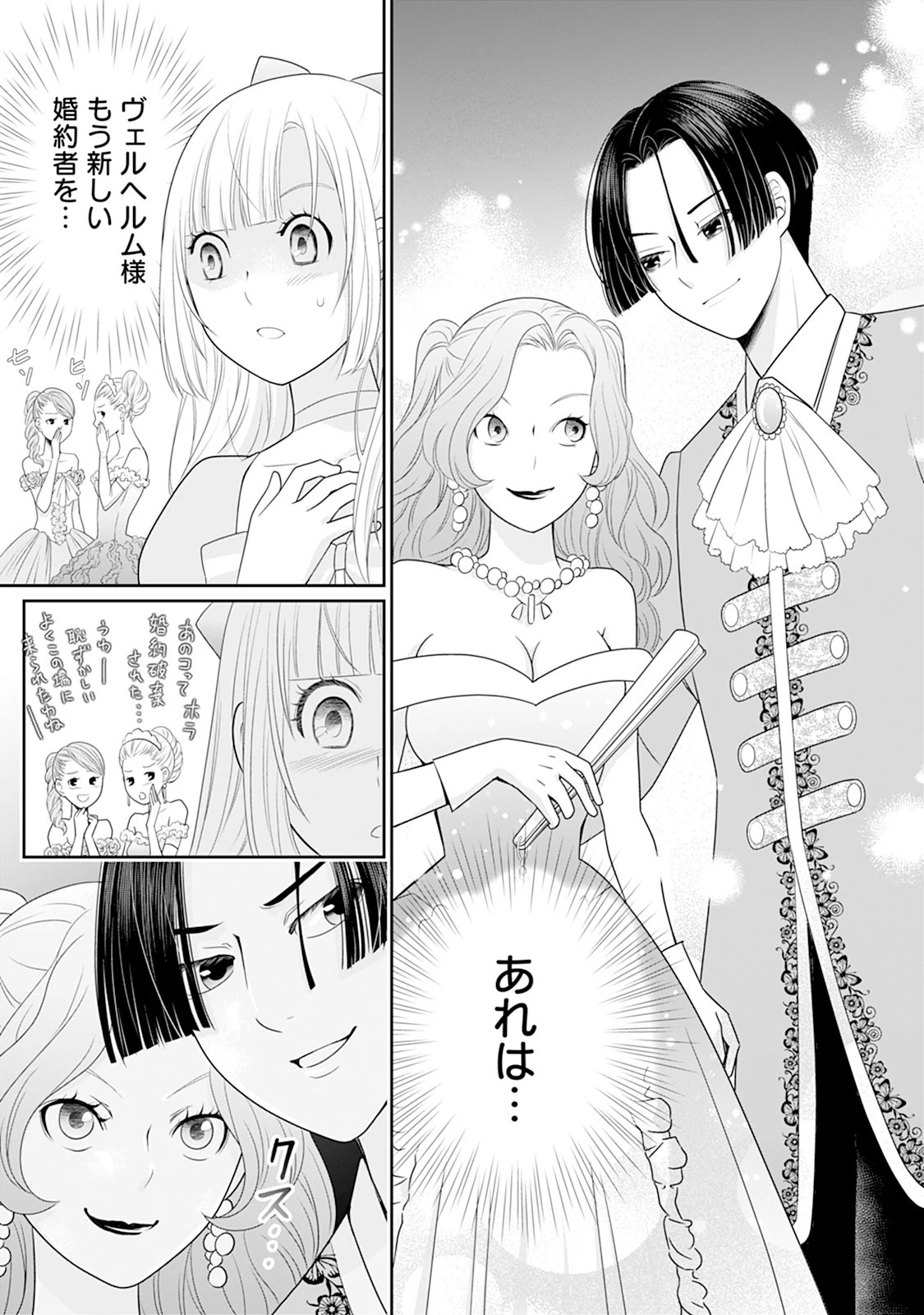 本音しか言えなくなってしまった令嬢ですが、逆に溺愛されるようになりました。 第2話 - 13