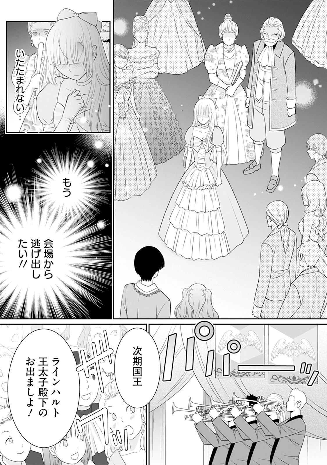 本音しか言えなくなってしまった令嬢ですが、逆に溺愛されるようになりました。 第2話 - 14