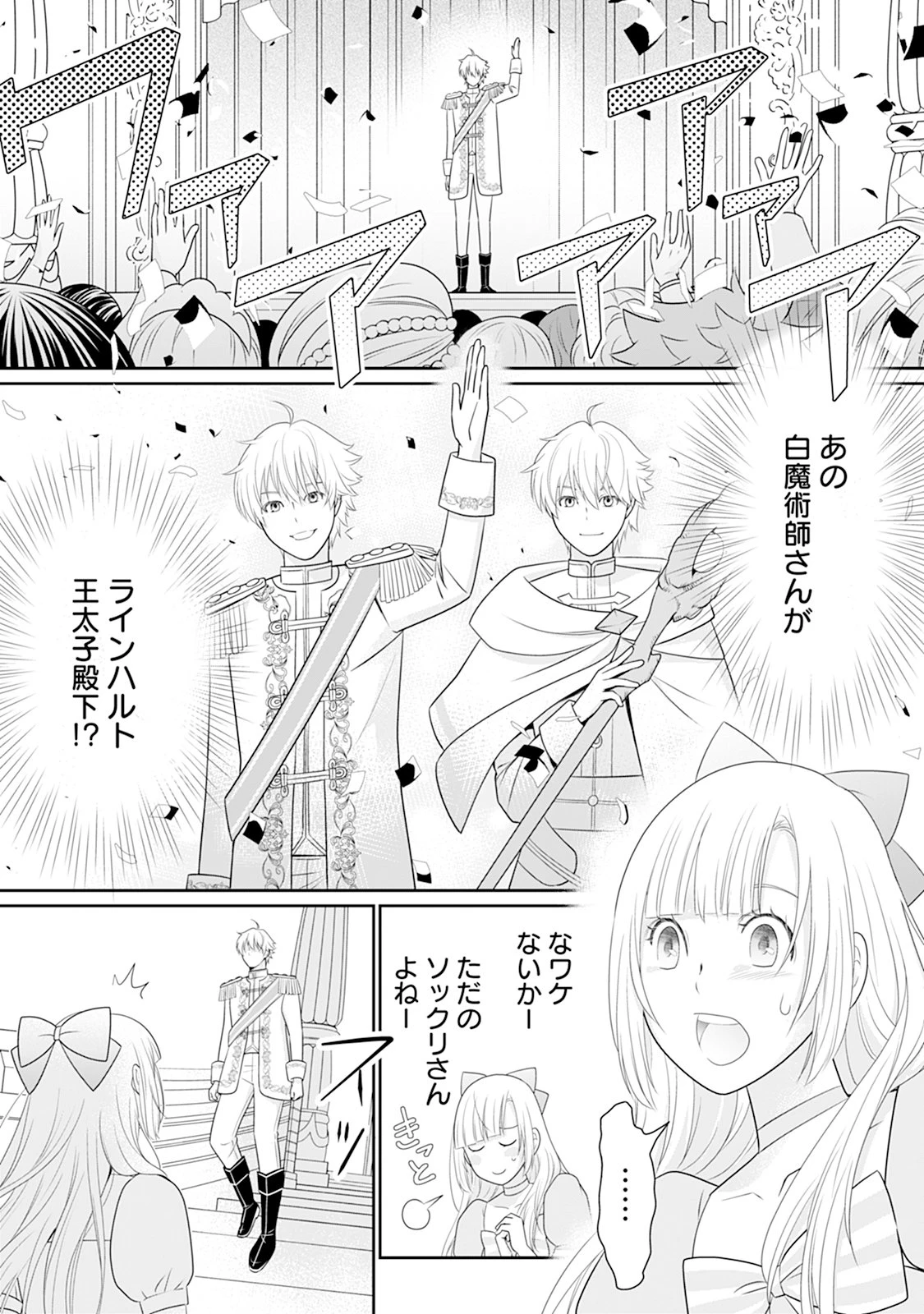 本音しか言えなくなってしまった令嬢ですが、逆に溺愛されるようになりました。 第2話 - 16
