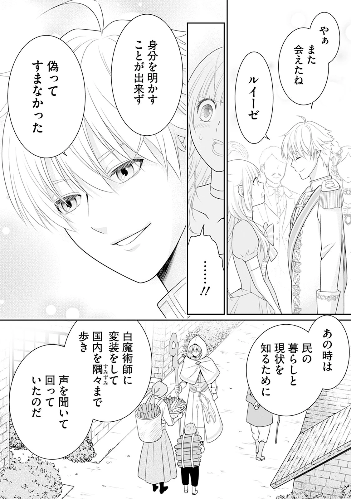 本音しか言えなくなってしまった令嬢ですが、逆に溺愛されるようになりました。 第2話 - 17
