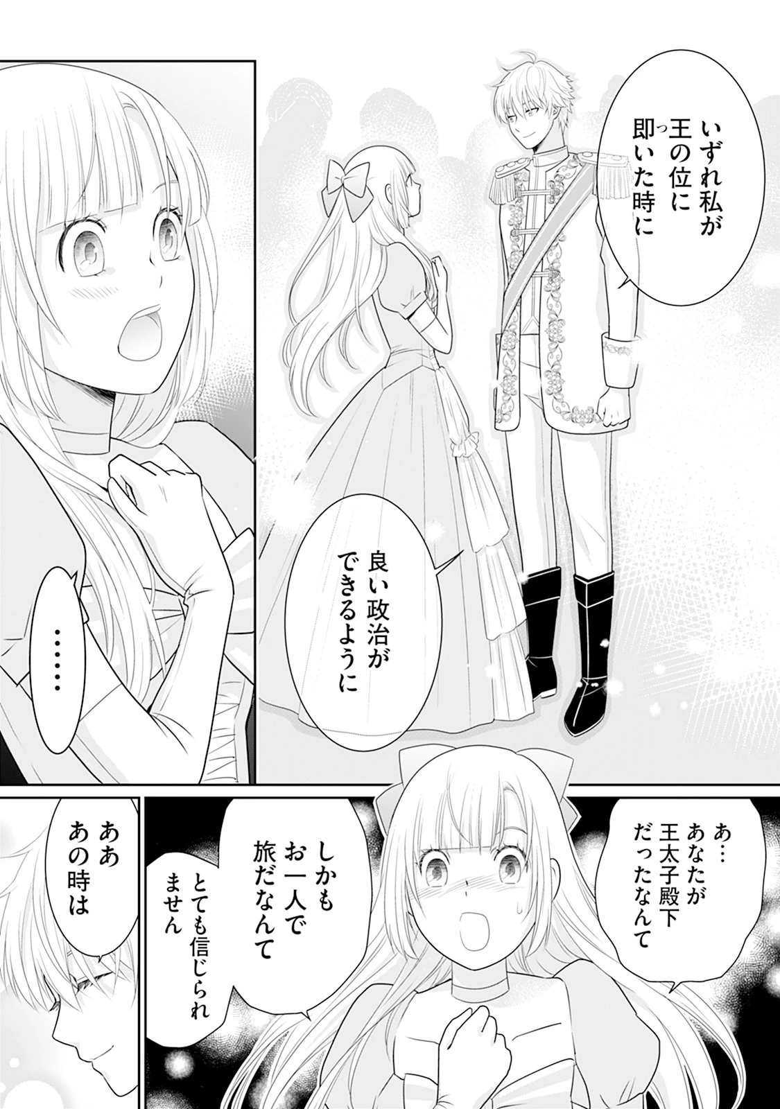 本音しか言えなくなってしまった令嬢ですが、逆に溺愛されるようになりました。 第2話 - 18