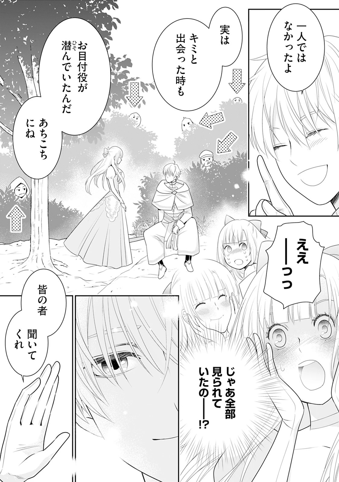 本音しか言えなくなってしまった令嬢ですが、逆に溺愛されるようになりました。 第2話 - 19