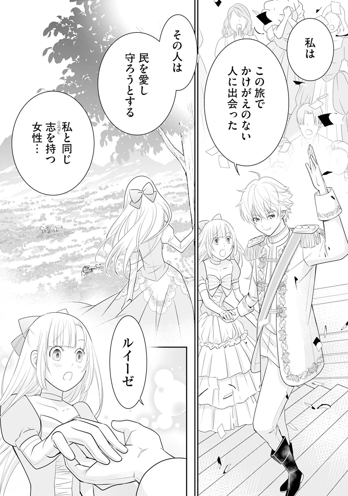 本音しか言えなくなってしまった令嬢ですが、逆に溺愛されるようになりました。 第2話 - 20