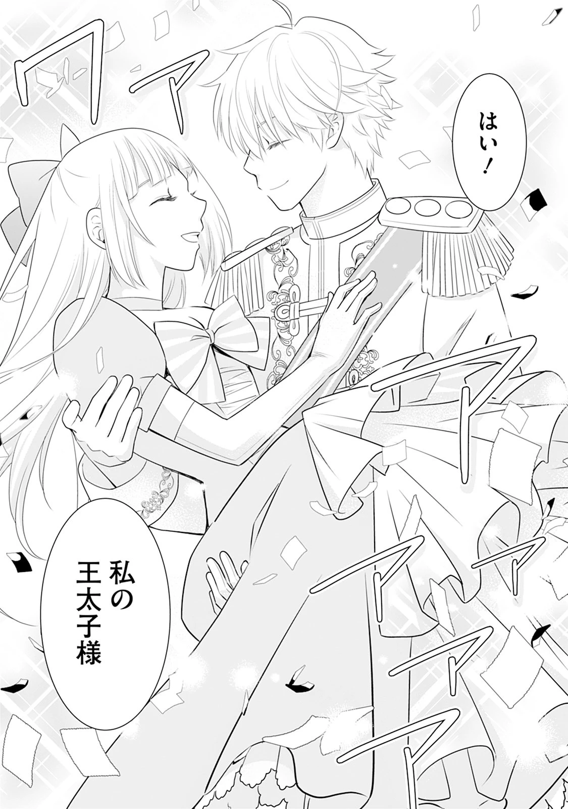 本音しか言えなくなってしまった令嬢ですが、逆に溺愛されるようになりました。 第2話 - 22