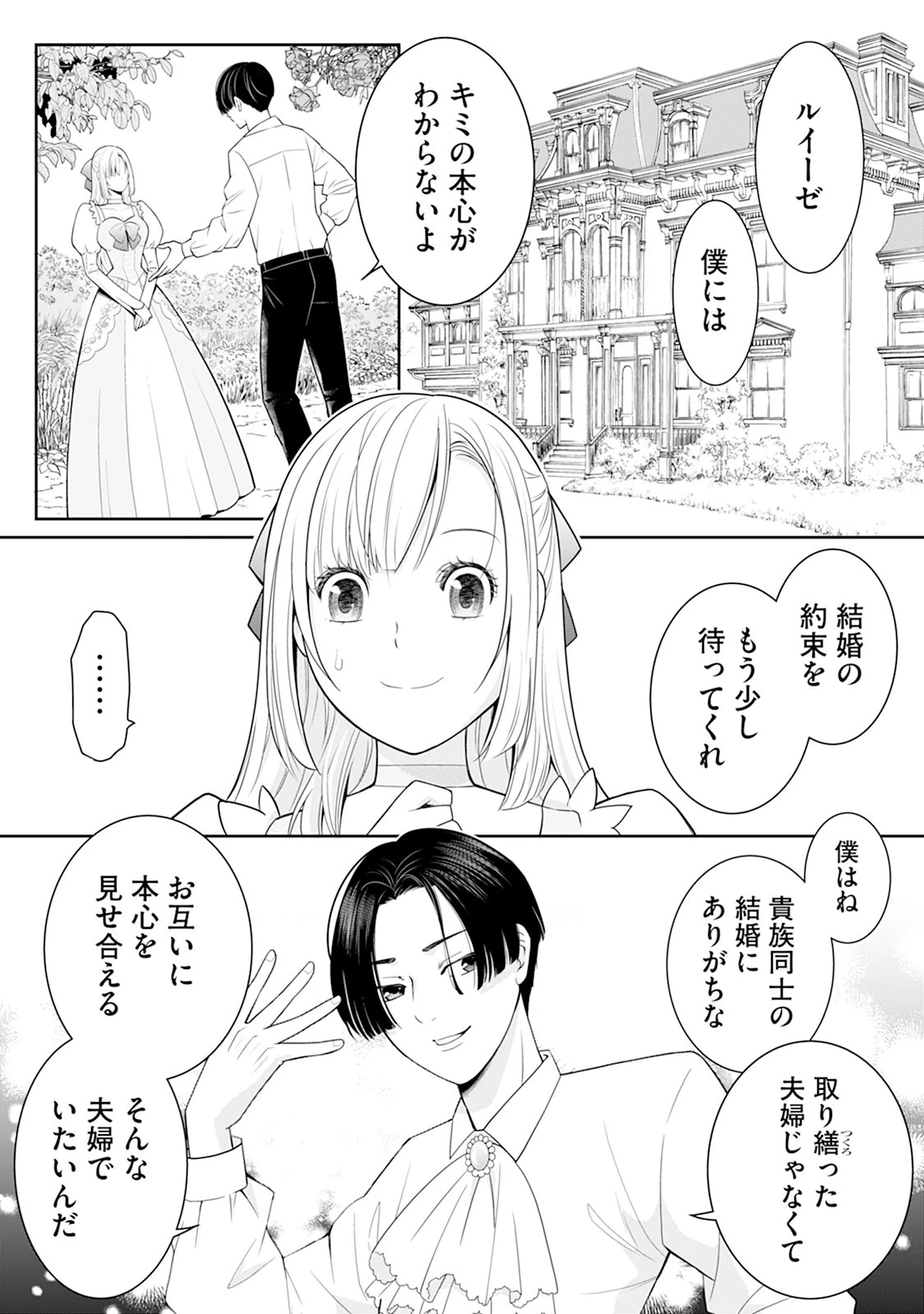 本音しか言えなくなってしまった令嬢ですが、逆に溺愛されるようになりました。 第1話 - 1