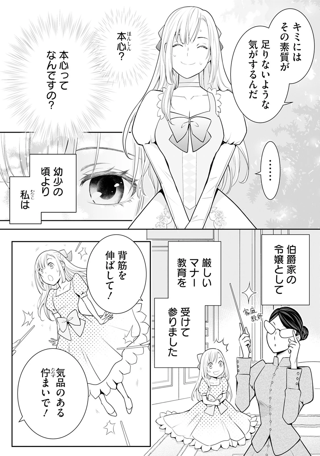 本音しか言えなくなってしまった令嬢ですが、逆に溺愛されるようになりました。 第1話 - 2