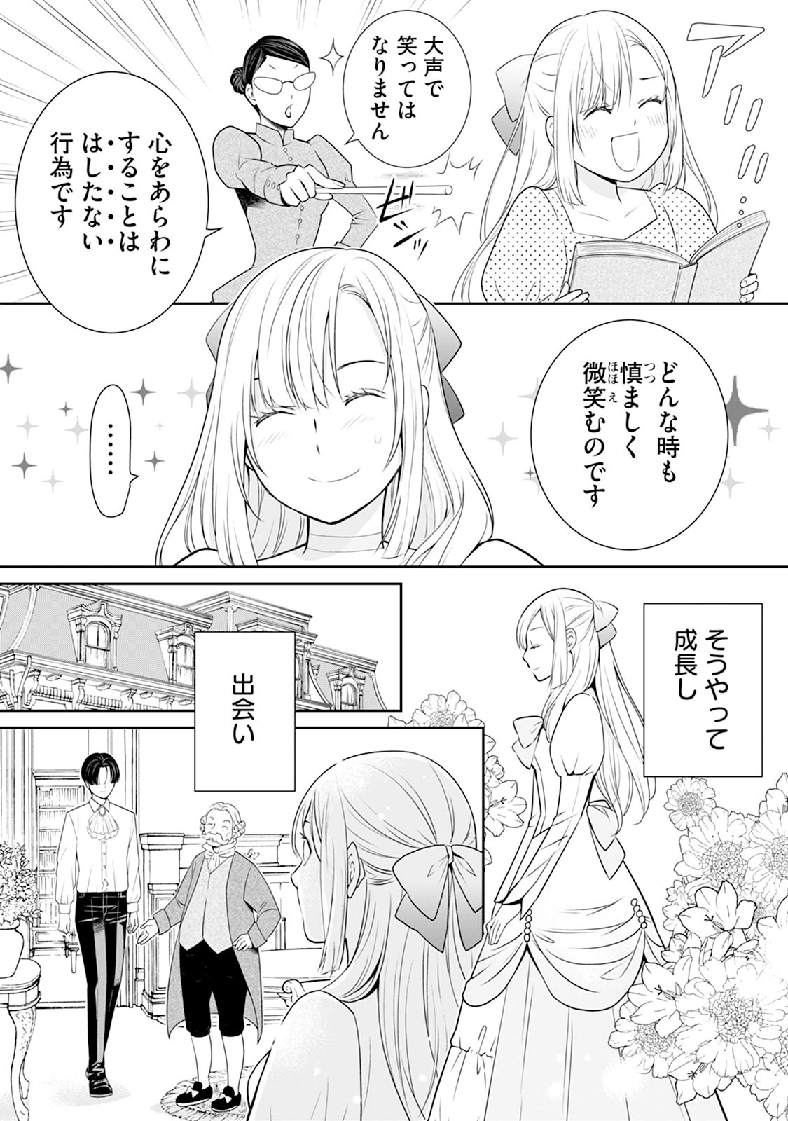 本音しか言えなくなってしまった令嬢ですが、逆に溺愛されるようになりました。 第1話 - 3
