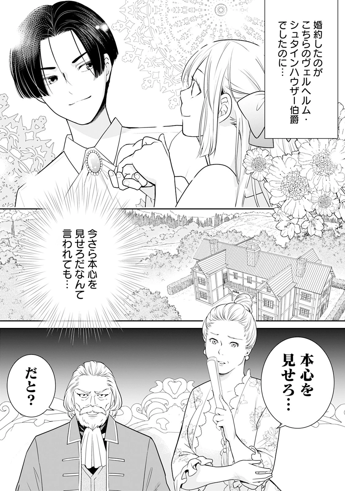 本音しか言えなくなってしまった令嬢ですが、逆に溺愛されるようになりました。 第1話 - 4