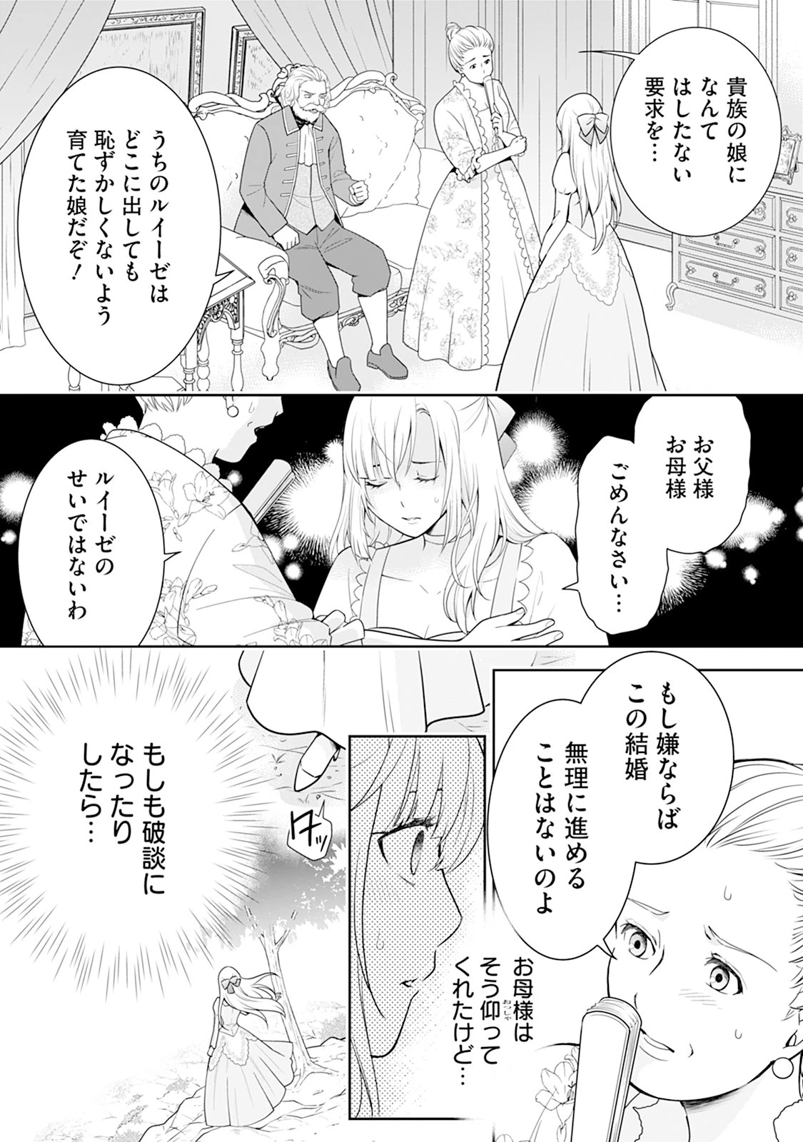 本音しか言えなくなってしまった令嬢ですが、逆に溺愛されるようになりました。 第1話 - 5