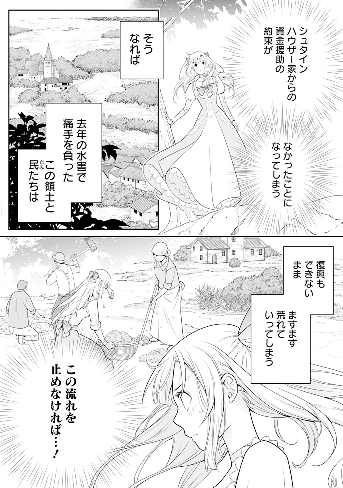 本音しか言えなくなってしまった令嬢ですが、逆に溺愛されるようになりました。 第1話 - 6