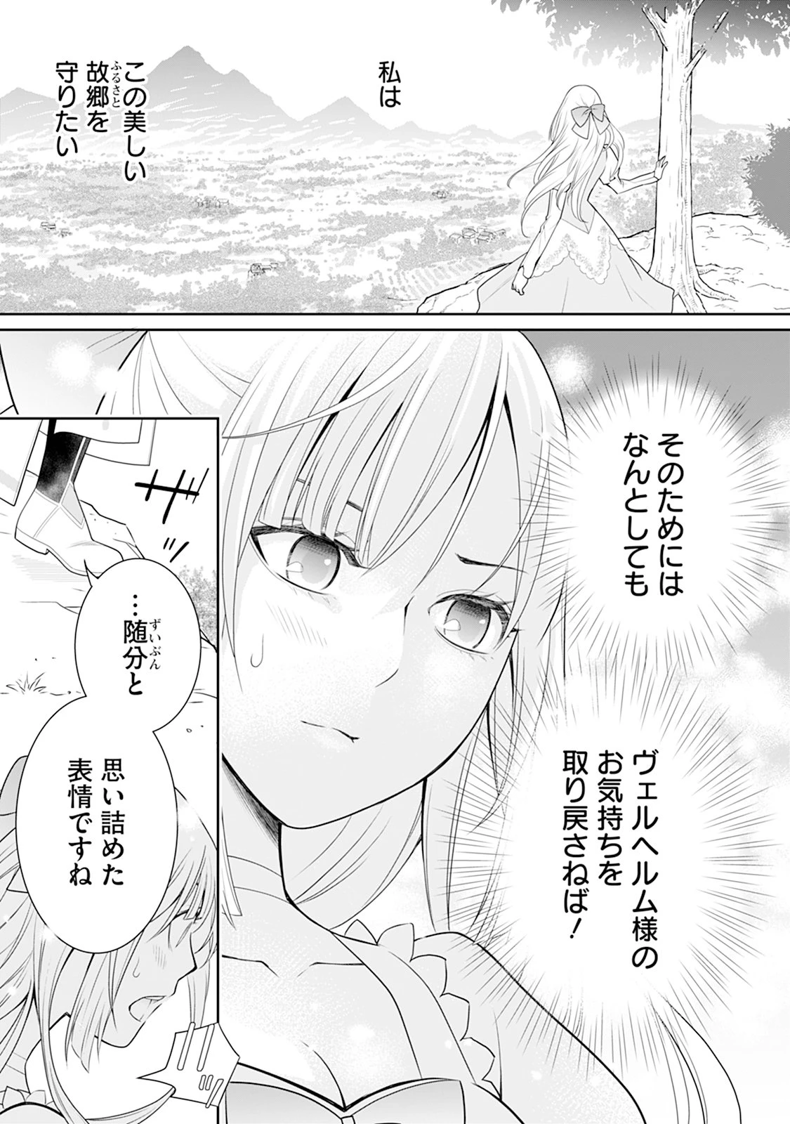 本音しか言えなくなってしまった令嬢ですが、逆に溺愛されるようになりました。 第1話 - 7