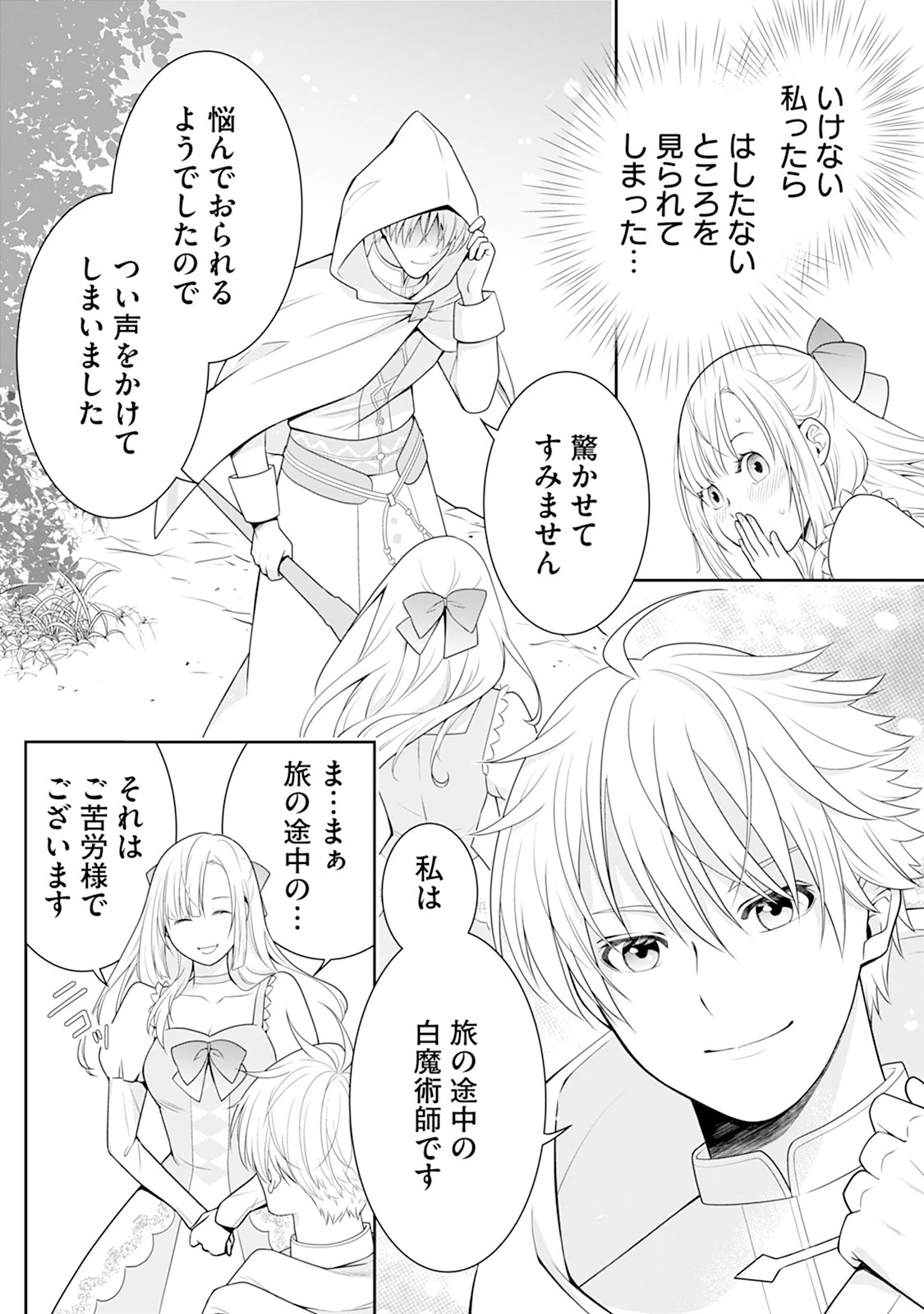 本音しか言えなくなってしまった令嬢ですが、逆に溺愛されるようになりました。 第1話 - 8