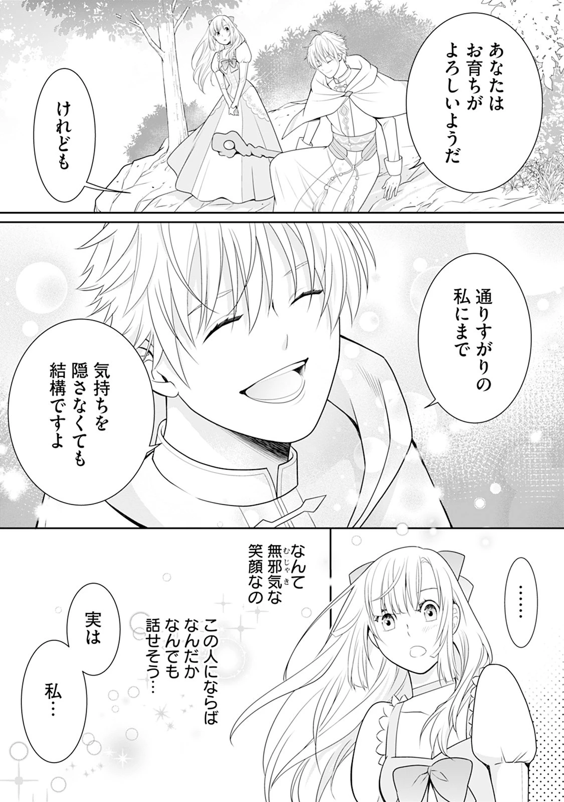 本音しか言えなくなってしまった令嬢ですが、逆に溺愛されるようになりました。 第1話 - 9