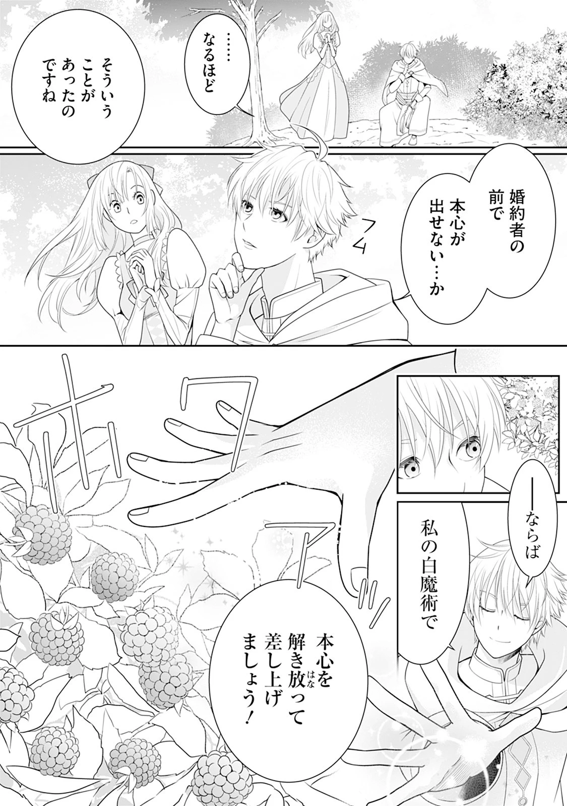 本音しか言えなくなってしまった令嬢ですが、逆に溺愛されるようになりました。 第1話 - 10