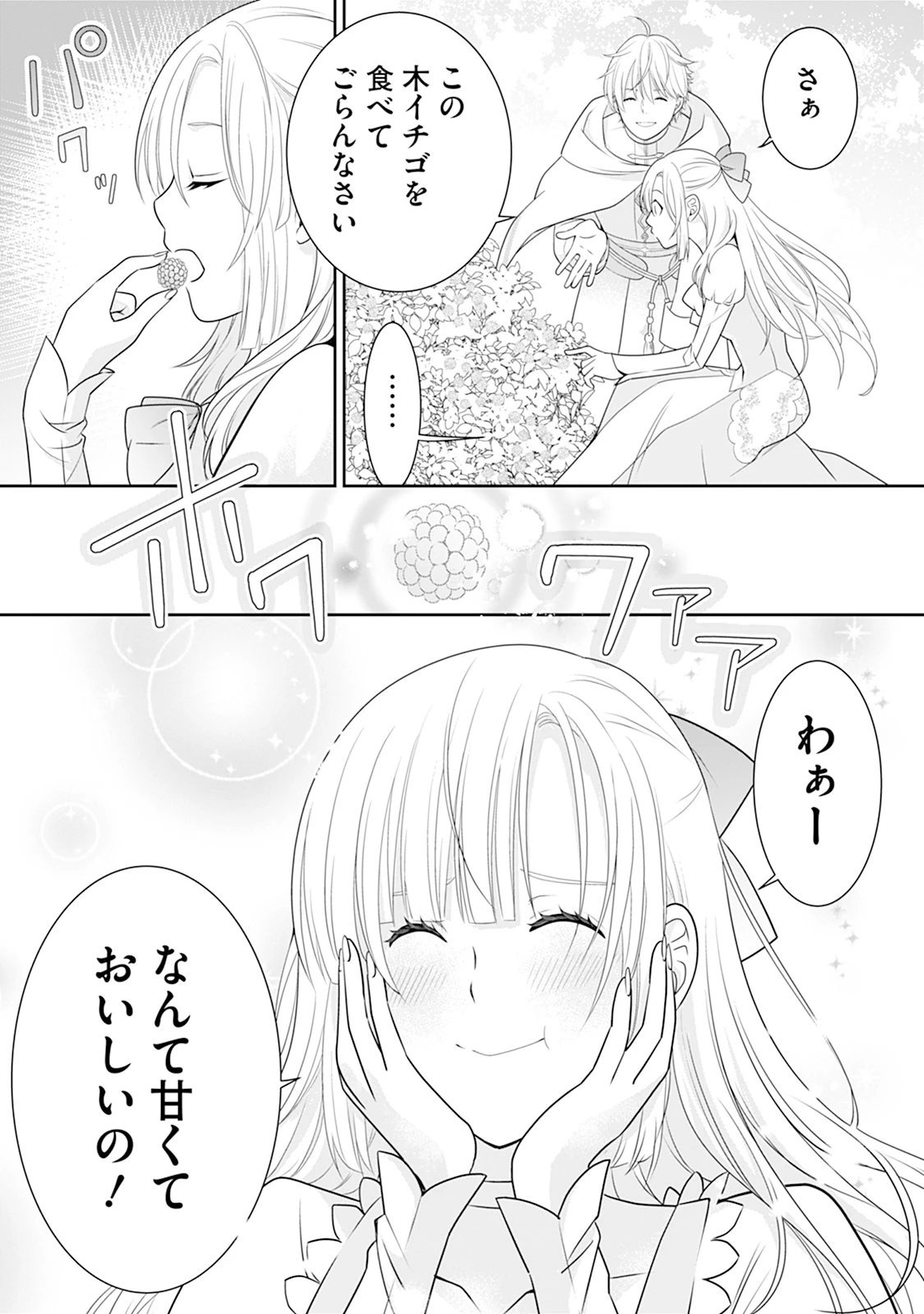 本音しか言えなくなってしまった令嬢ですが、逆に溺愛されるようになりました。 第1話 - 11