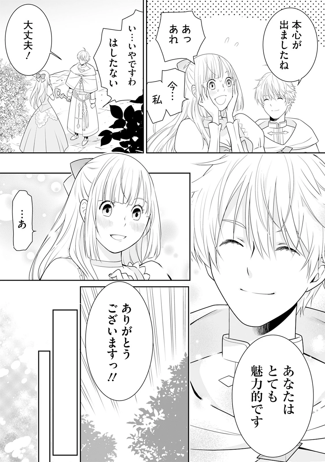 本音しか言えなくなってしまった令嬢ですが、逆に溺愛されるようになりました。 第1話 - 12