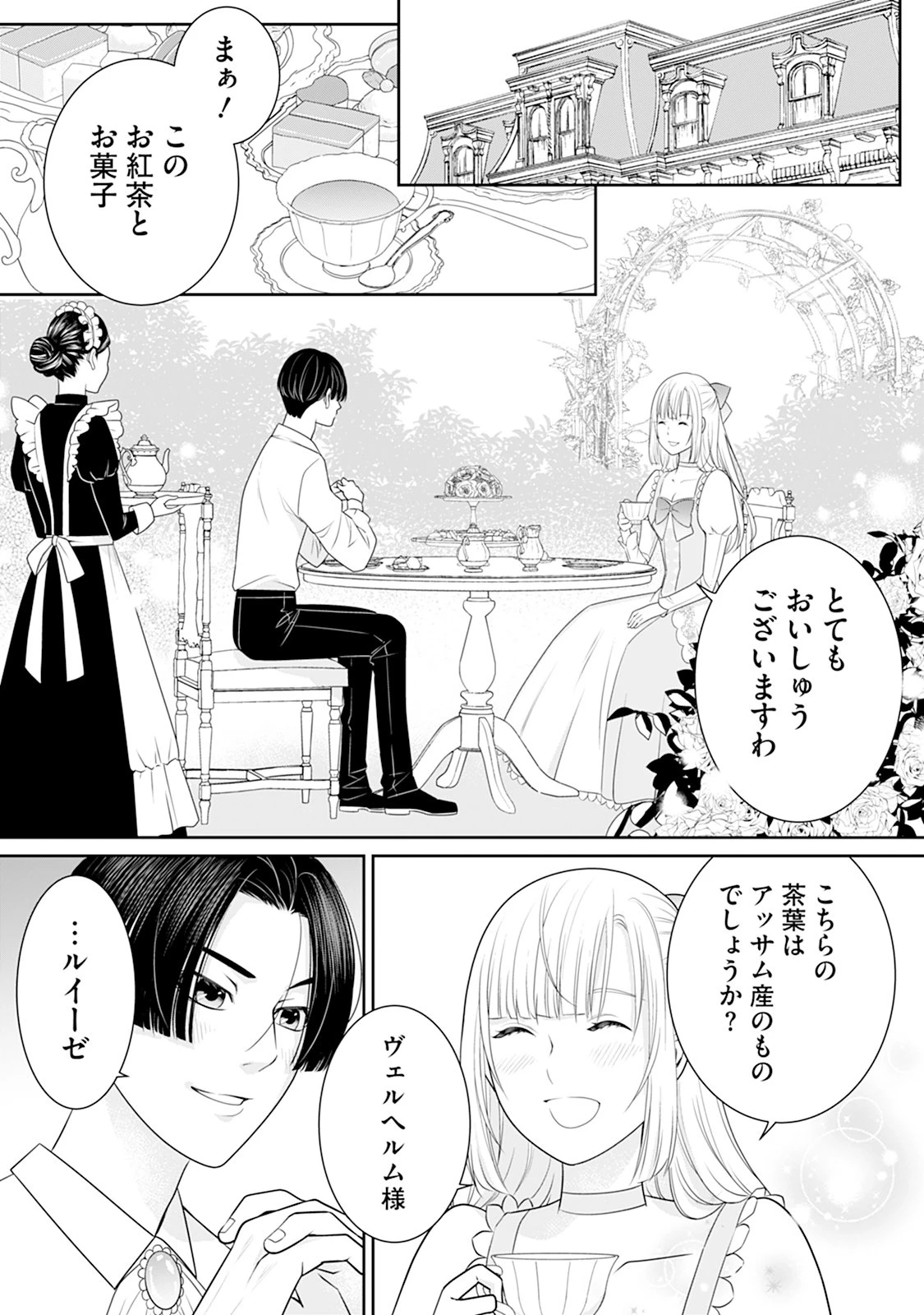 本音しか言えなくなってしまった令嬢ですが、逆に溺愛されるようになりました。 第1話 - 13