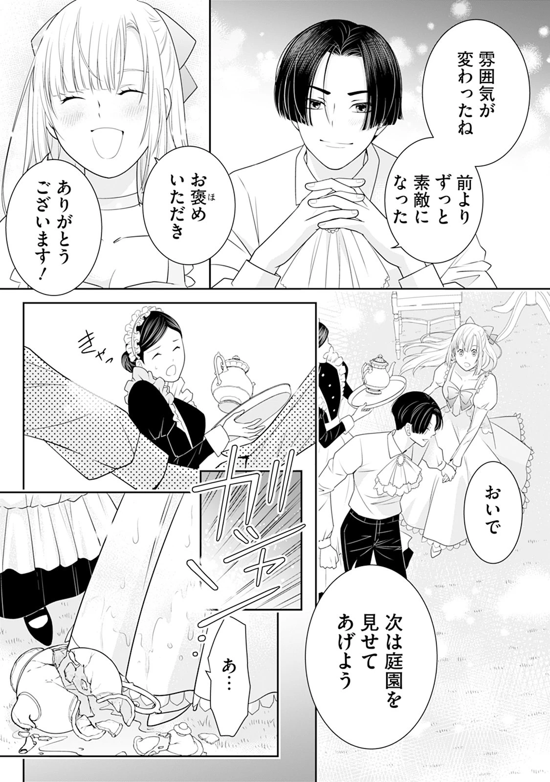 本音しか言えなくなってしまった令嬢ですが、逆に溺愛されるようになりました。 第1話 - 14