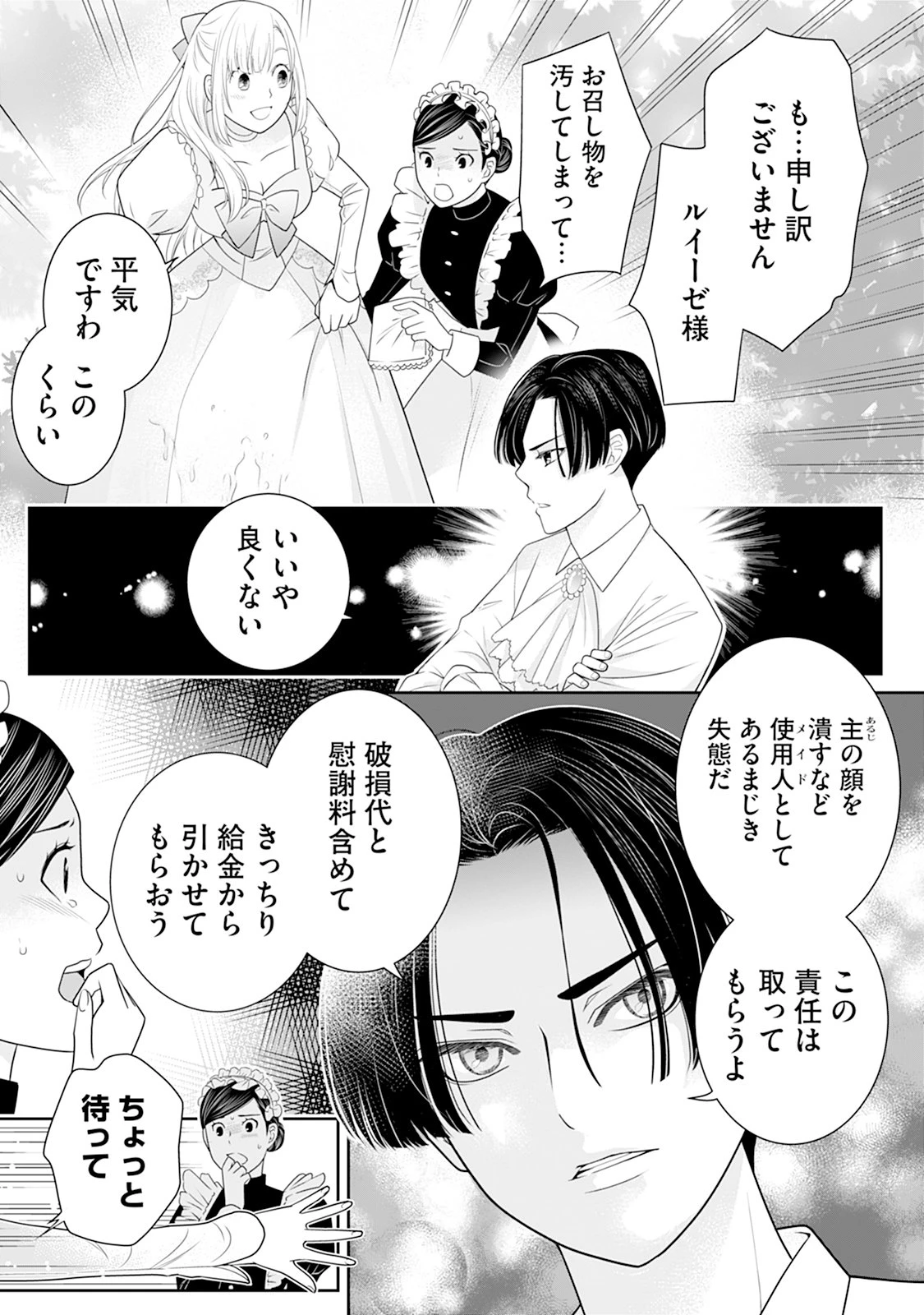 本音しか言えなくなってしまった令嬢ですが、逆に溺愛されるようになりました。 第1話 - 15