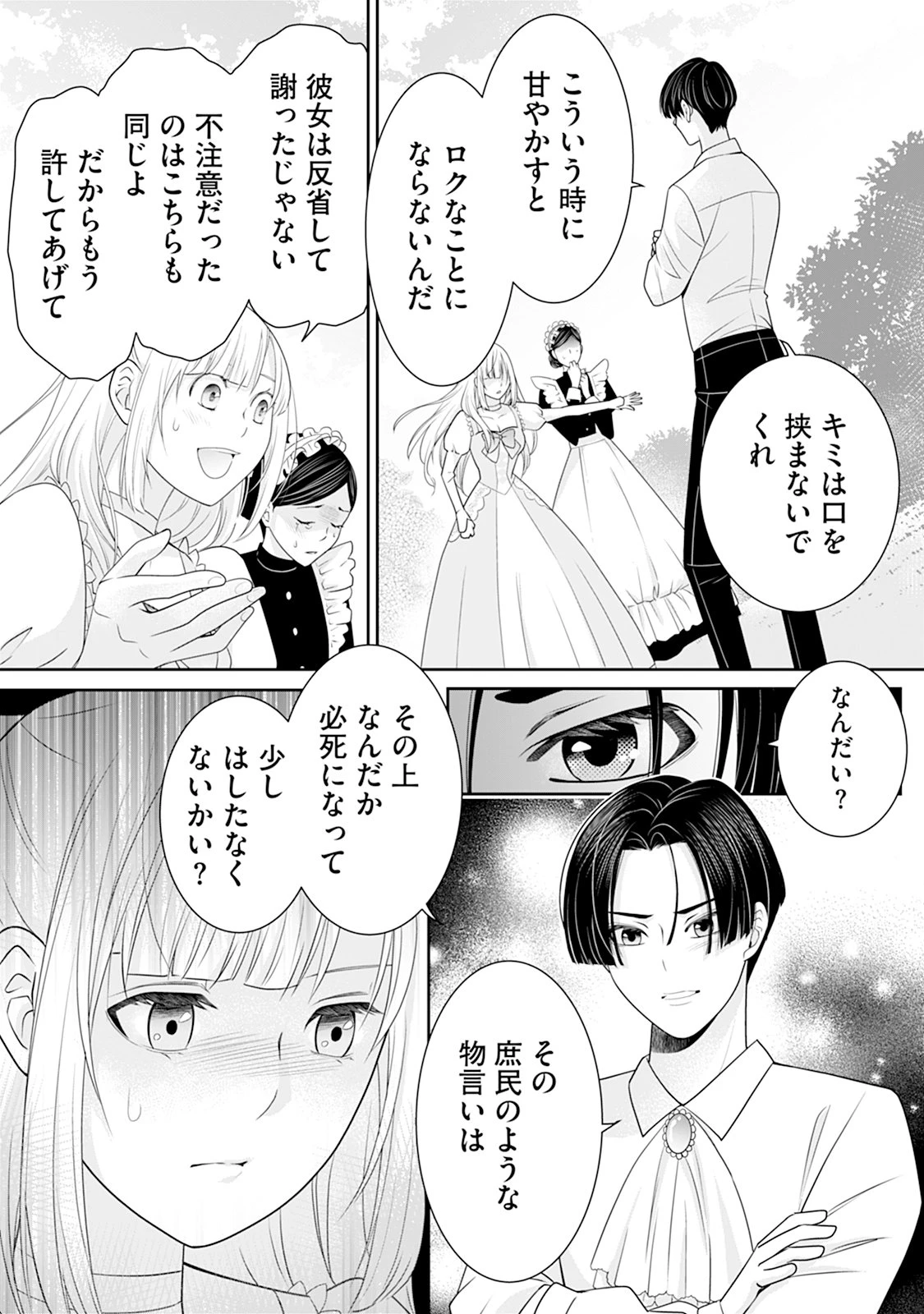 本音しか言えなくなってしまった令嬢ですが、逆に溺愛されるようになりました。 第1話 - 16
