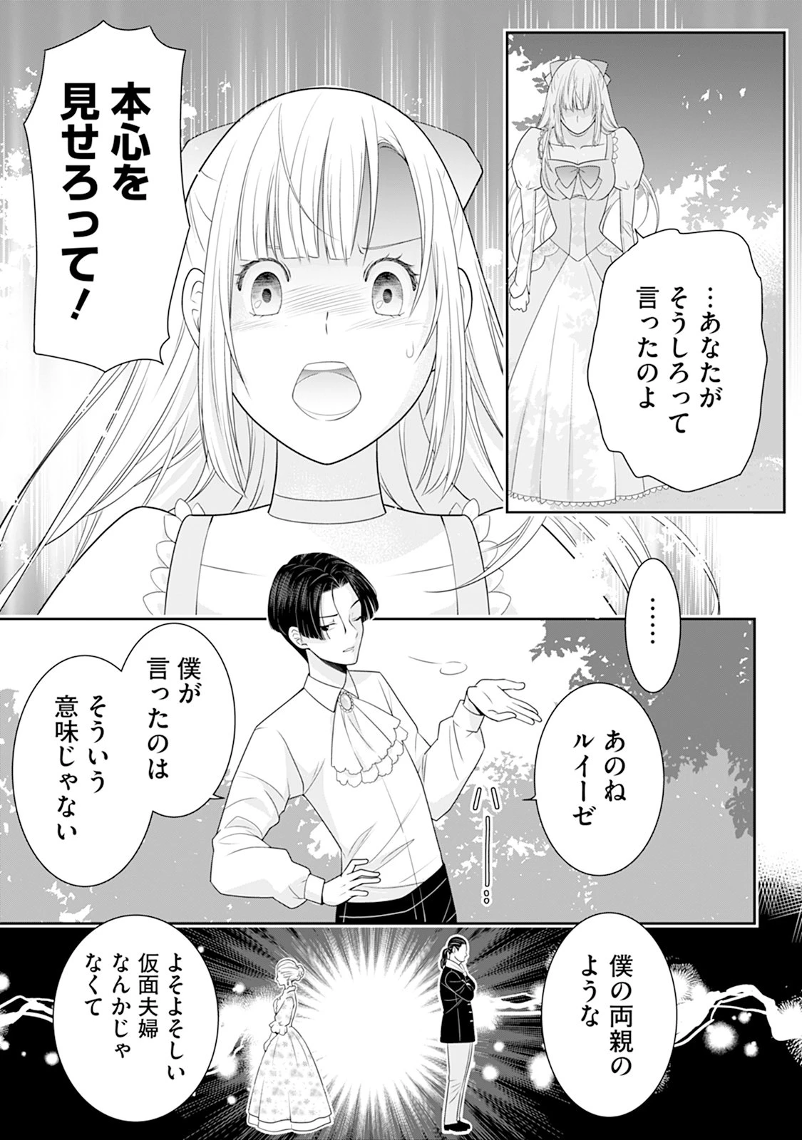 本音しか言えなくなってしまった令嬢ですが、逆に溺愛されるようになりました。 第1話 - 17