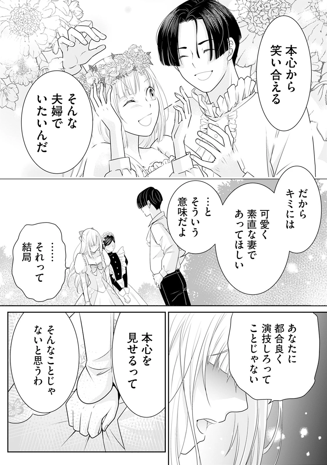 本音しか言えなくなってしまった令嬢ですが、逆に溺愛されるようになりました。 第1話 - 18