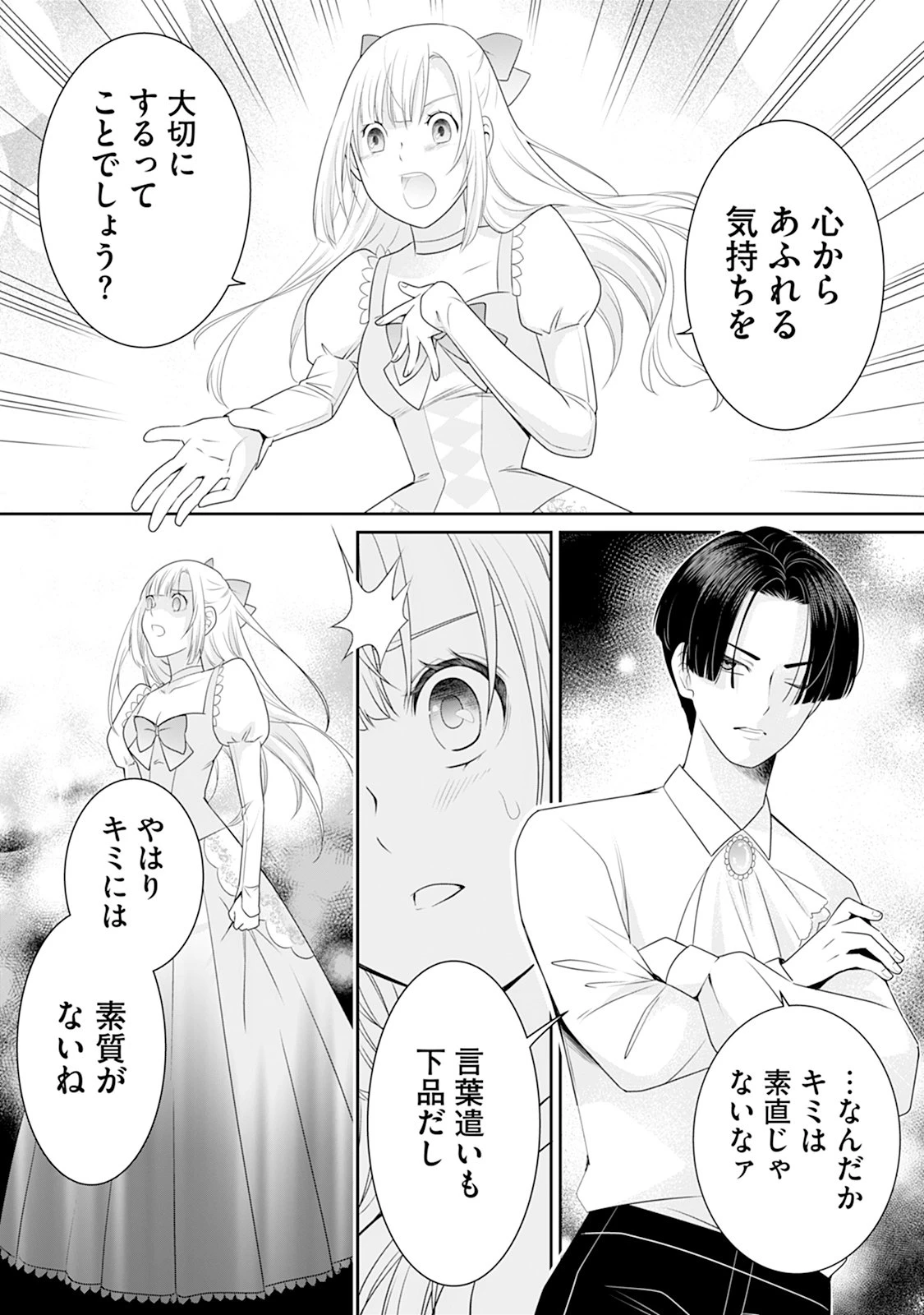 本音しか言えなくなってしまった令嬢ですが、逆に溺愛されるようになりました。 第1話 - 19