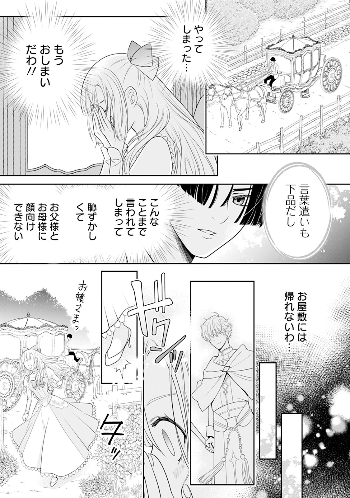 本音しか言えなくなってしまった令嬢ですが、逆に溺愛されるようになりました。 第1話 - 21