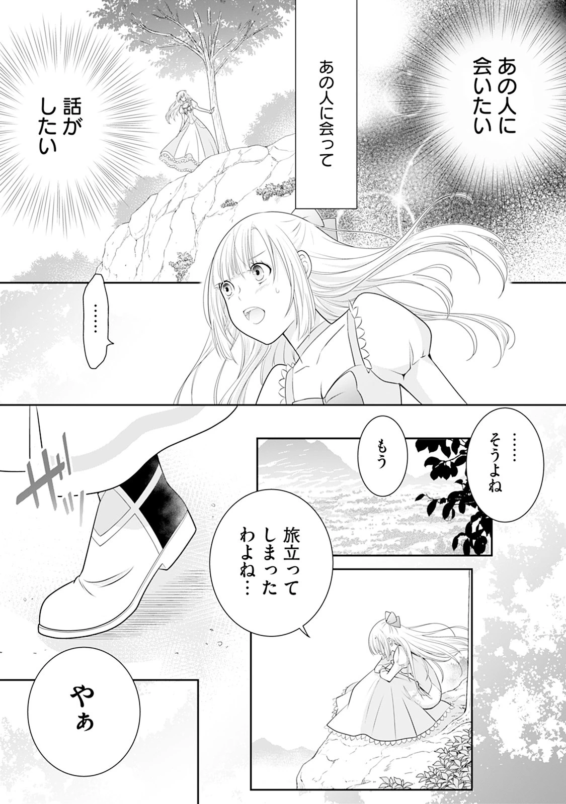 本音しか言えなくなってしまった令嬢ですが、逆に溺愛されるようになりました。 第1話 - 22