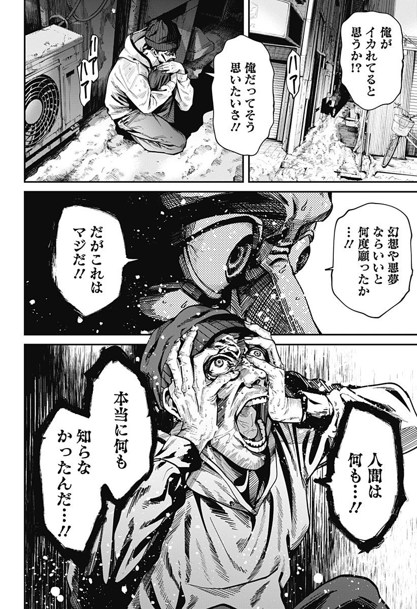 ノイズリング 第1話 - 2