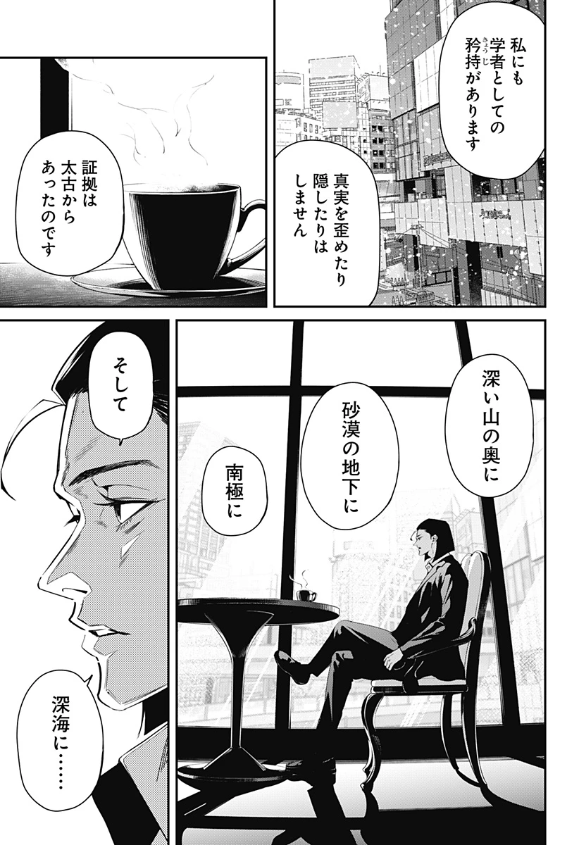 ノイズリング 第1話 - 3