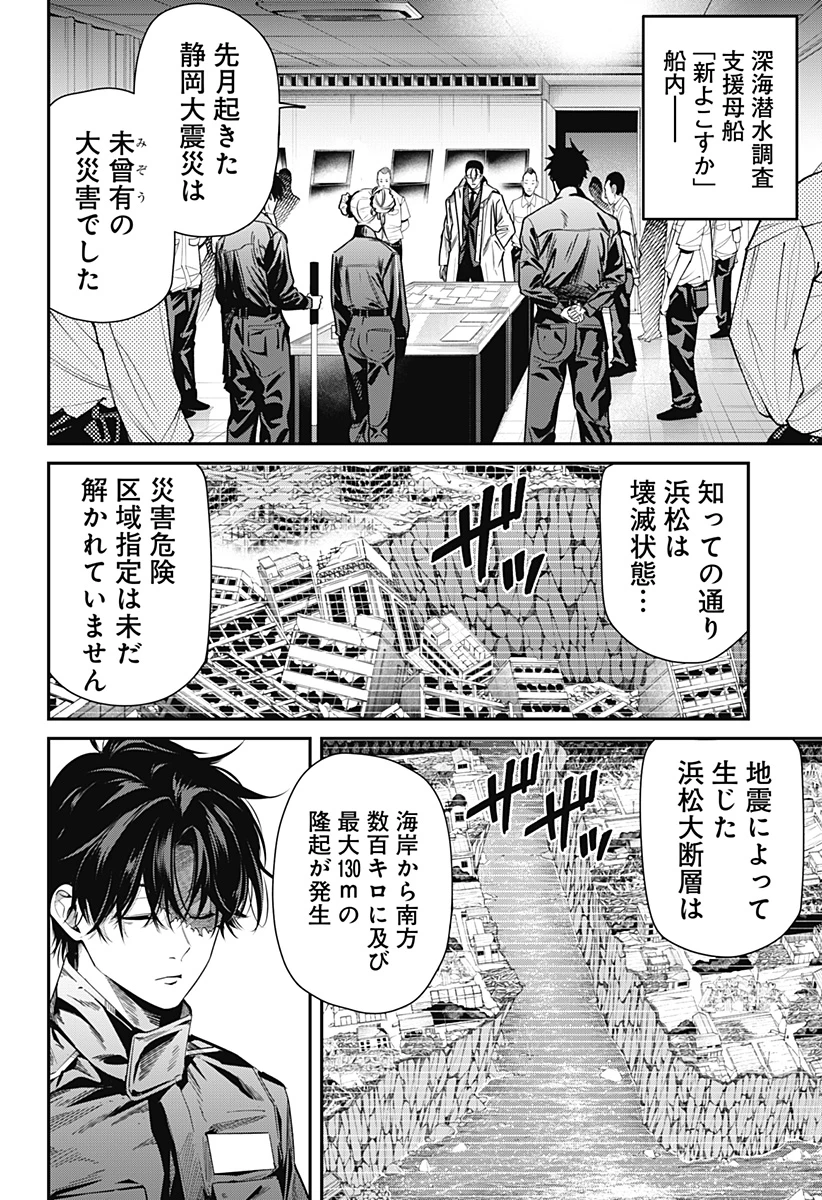ノイズリング 第1話 - 10