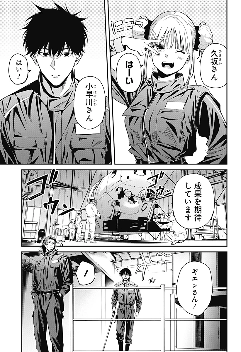 ノイズリング 第1話 - 13