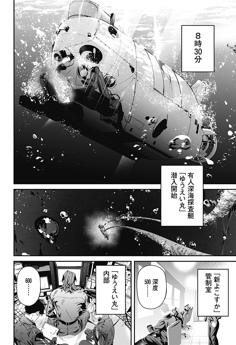 ノイズリング 第1話 - 16