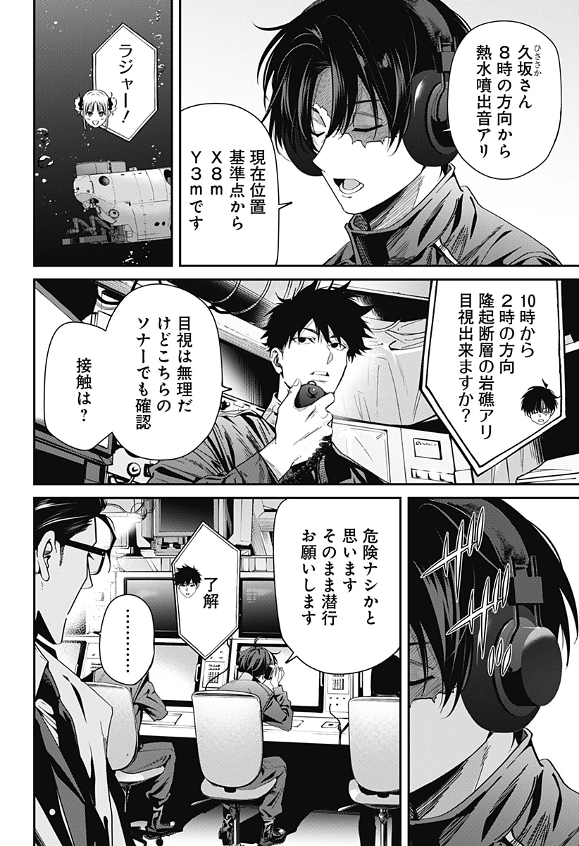 ノイズリング 第1話 - 18