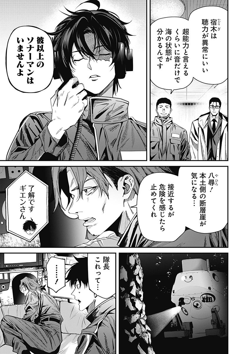 ノイズリング 第1話 - 19