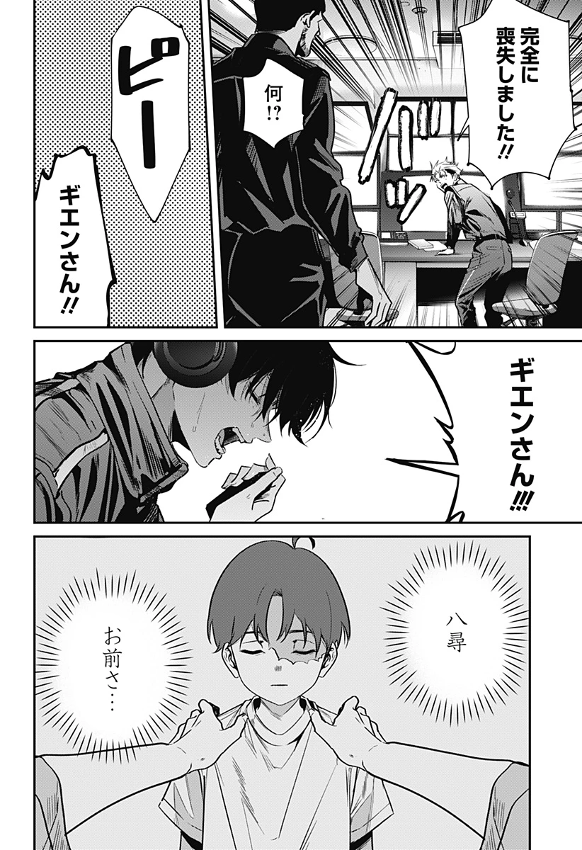 ノイズリング 第1話 - 26