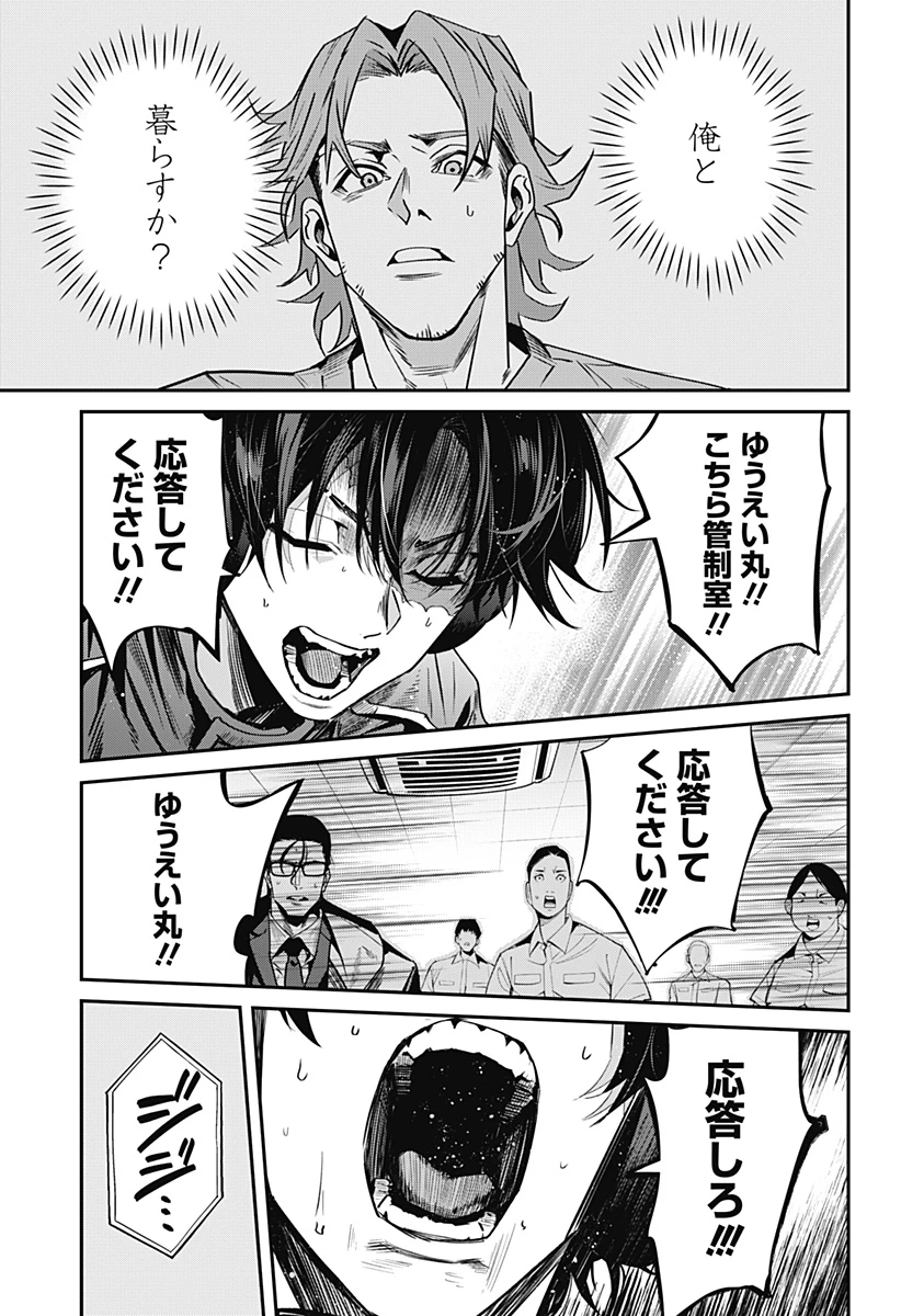 ノイズリング 第1話 - 27