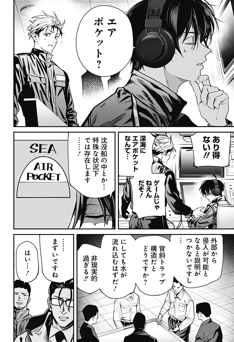 ノイズリング 第1話 - 32