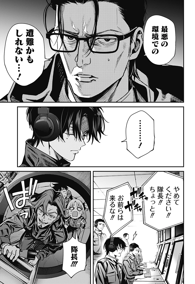 ノイズリング 第1話 - 33