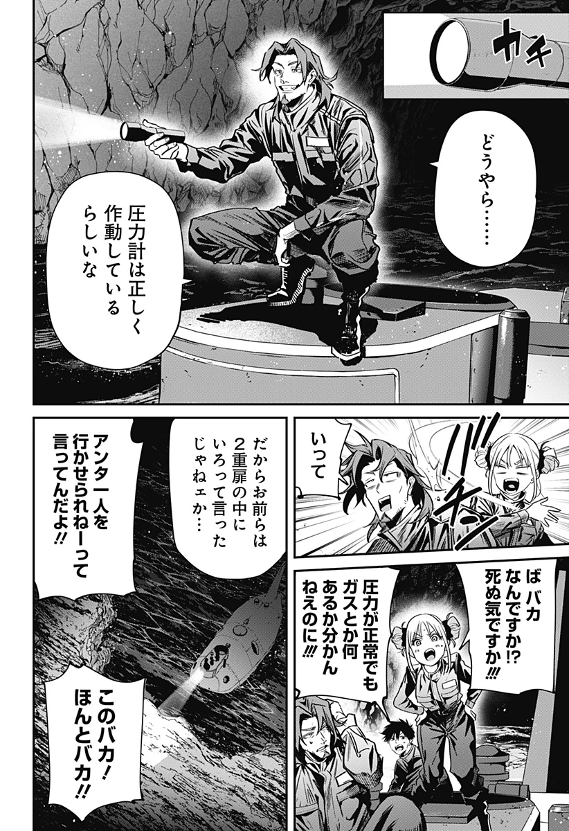 ノイズリング 第1話 - 34